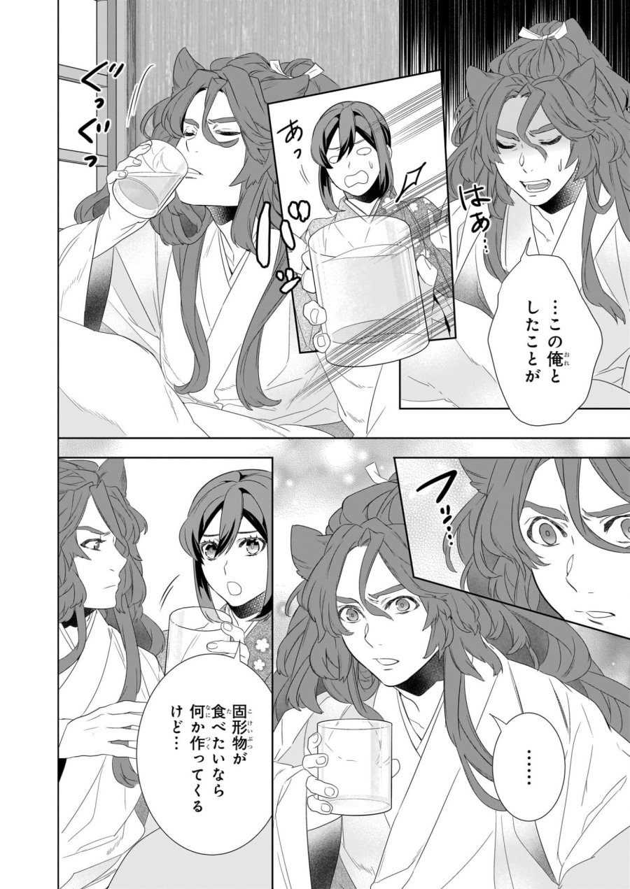 かくりよの宿飯 あやかしお宿に嫁入りします。(冬葉つがる) 第78話 - Page 4