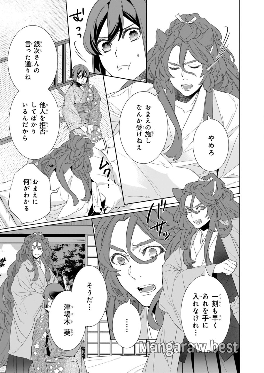 かくりよの宿飯 あやかしお宿に嫁入りします。(冬葉つがる) 第78話 - Page 5