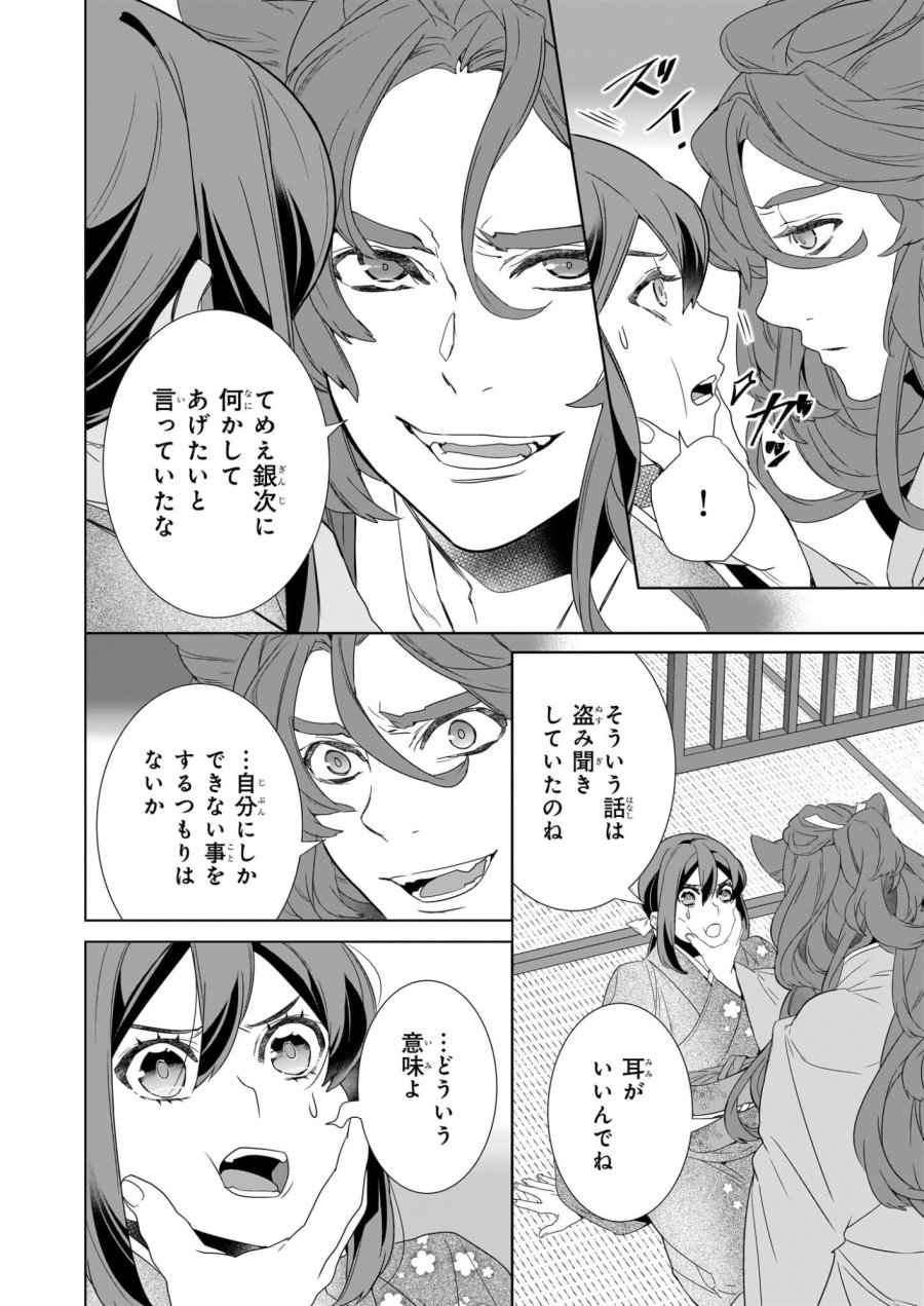 かくりよの宿飯 あやかしお宿に嫁入りします。(冬葉つがる) 第78話 - Page 6
