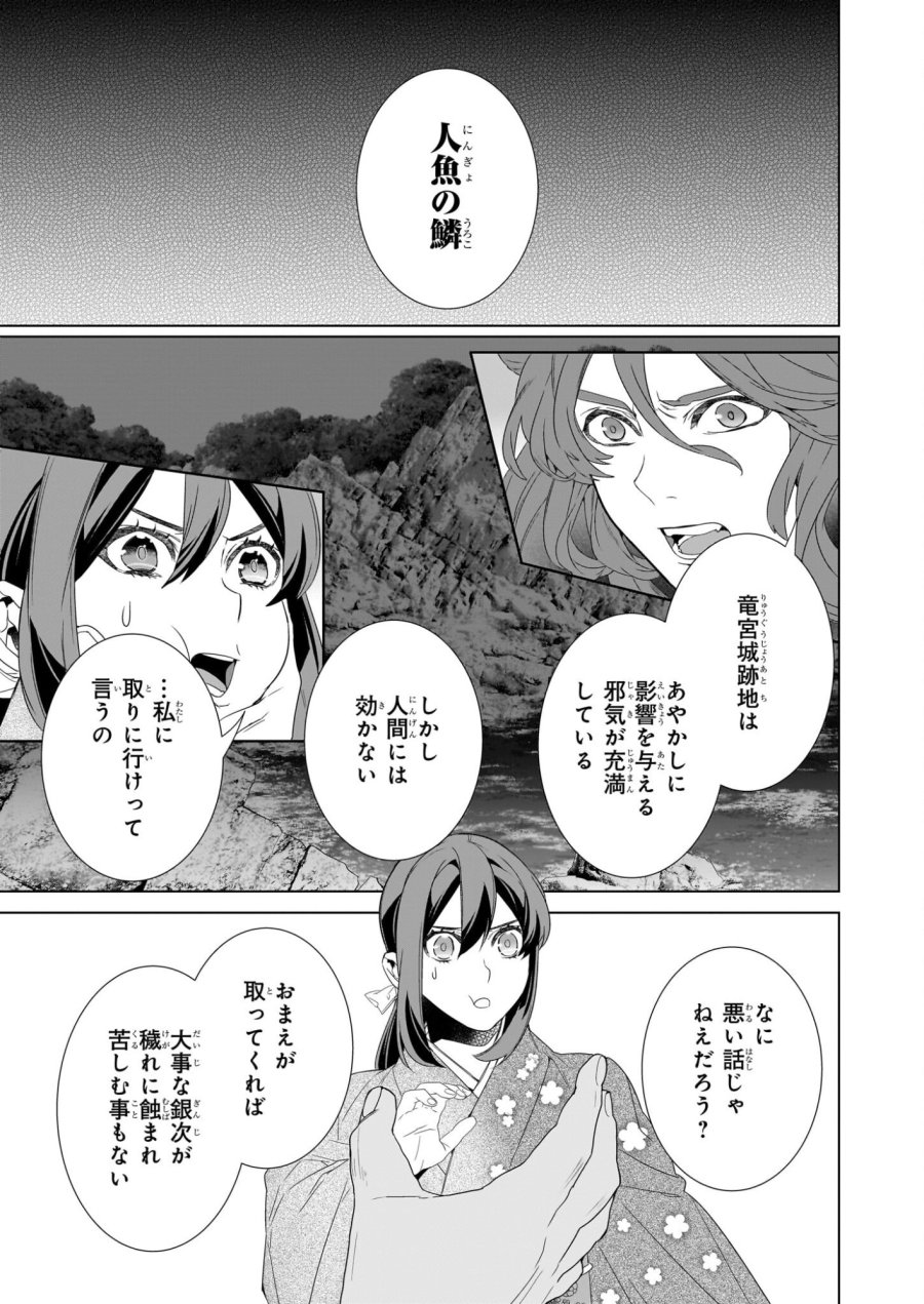 かくりよの宿飯 あやかしお宿に嫁入りします。(冬葉つがる) 第78話 - Page 7