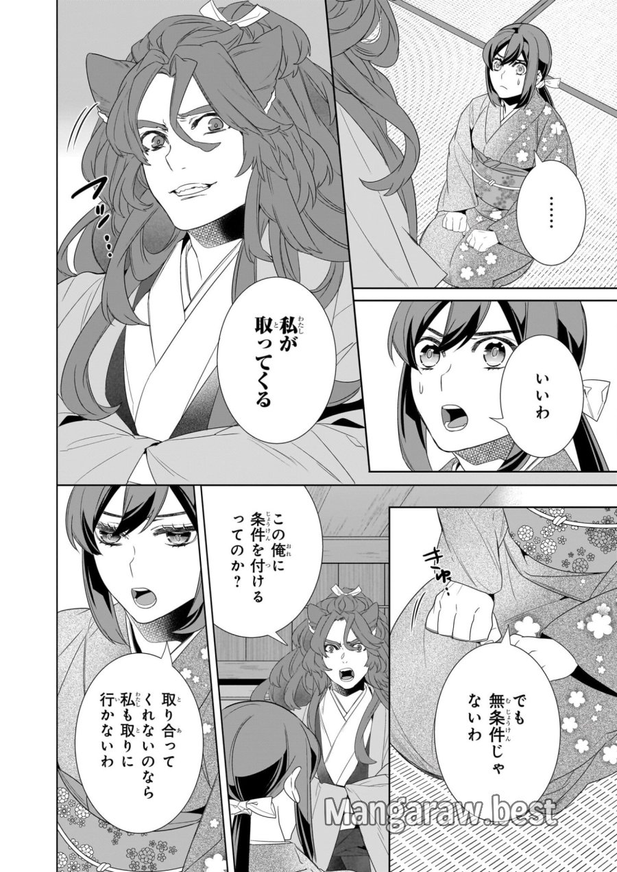 かくりよの宿飯 あやかしお宿に嫁入りします。(冬葉つがる) 第78話 - Page 8