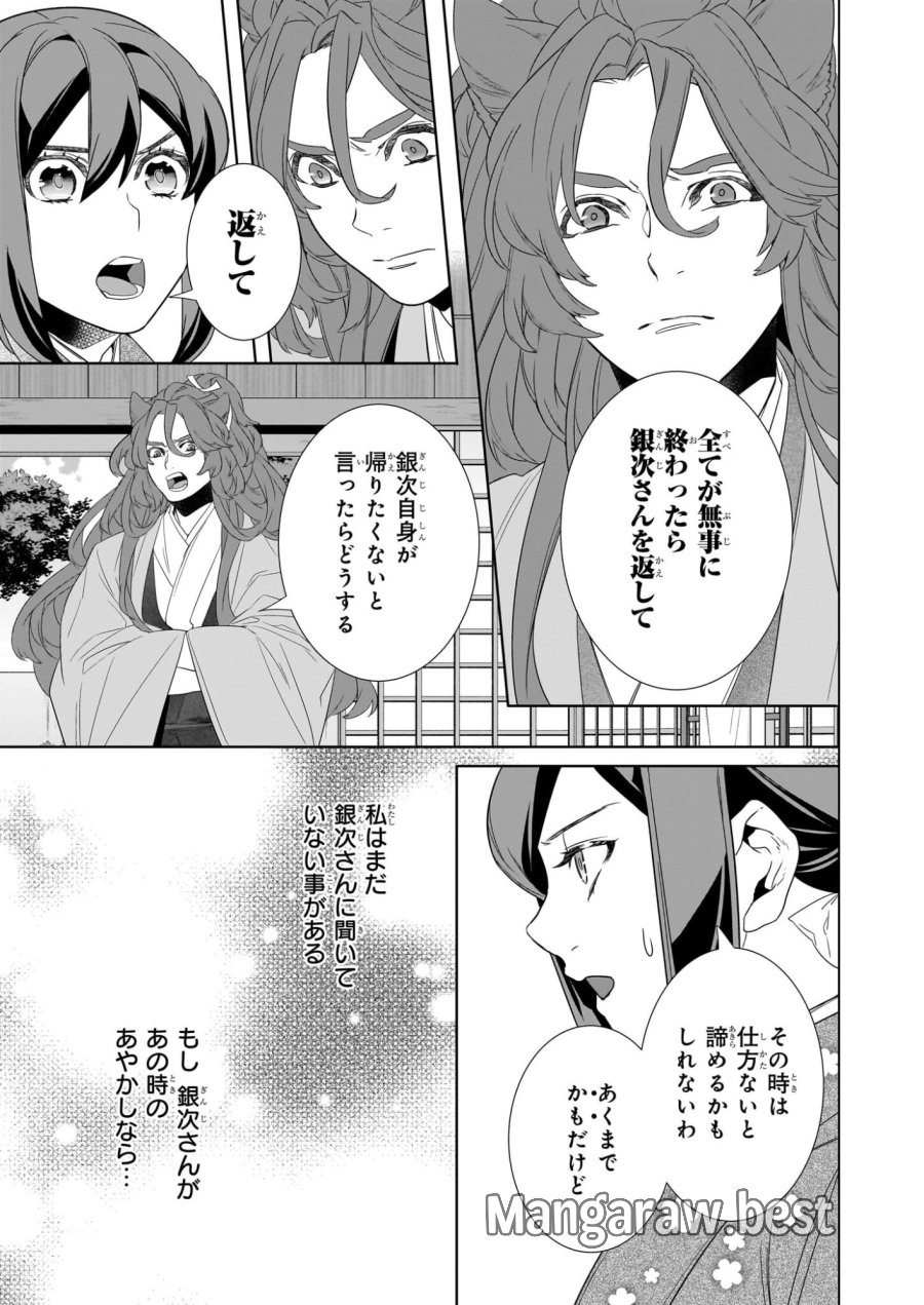 かくりよの宿飯 あやかしお宿に嫁入りします。(冬葉つがる) 第78話 - Page 9