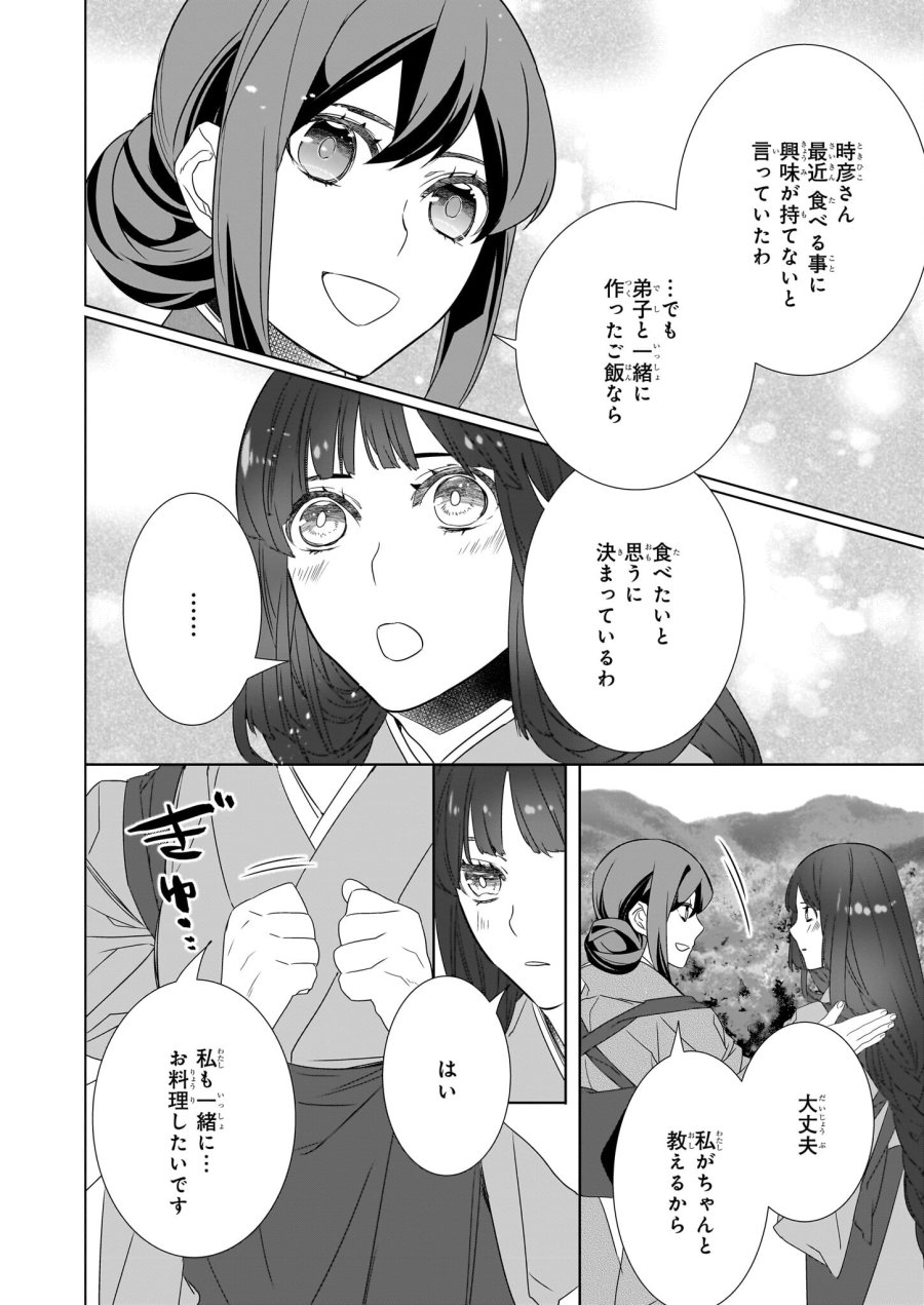 かくりよの宿飯 あやかしお宿に嫁入りします。(冬葉つがる) 第54話 - Page 10
