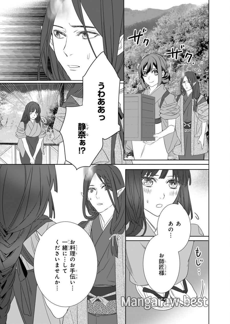 かくりよの宿飯 あやかしお宿に嫁入りします。(冬葉つがる) 第54話 - Page 13
