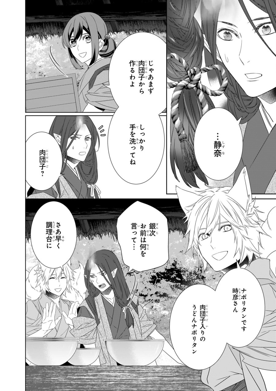 かくりよの宿飯 あやかしお宿に嫁入りします。(冬葉つがる) 第54話 - Page 14