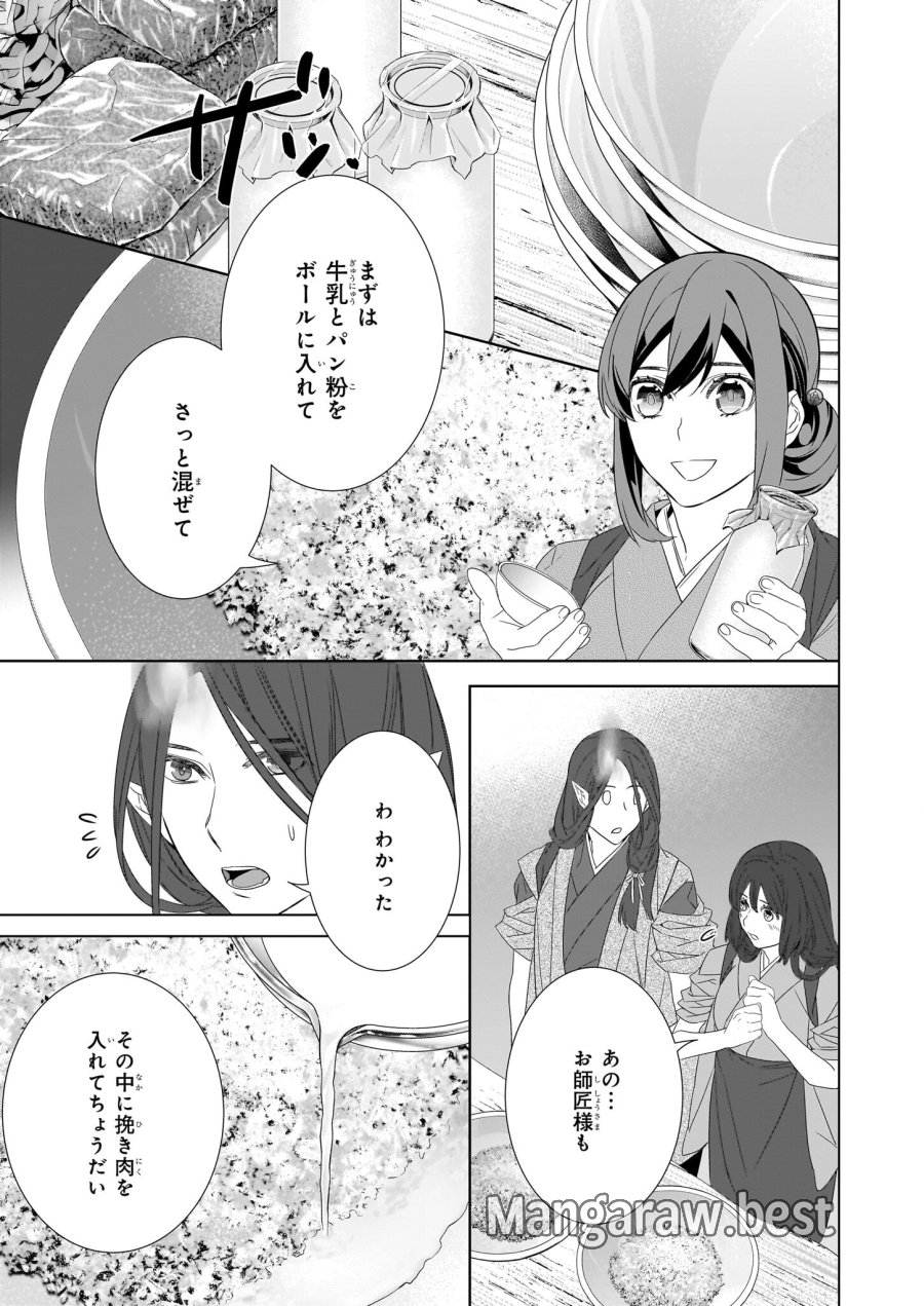 かくりよの宿飯 あやかしお宿に嫁入りします。(冬葉つがる) 第54話 - Page 15
