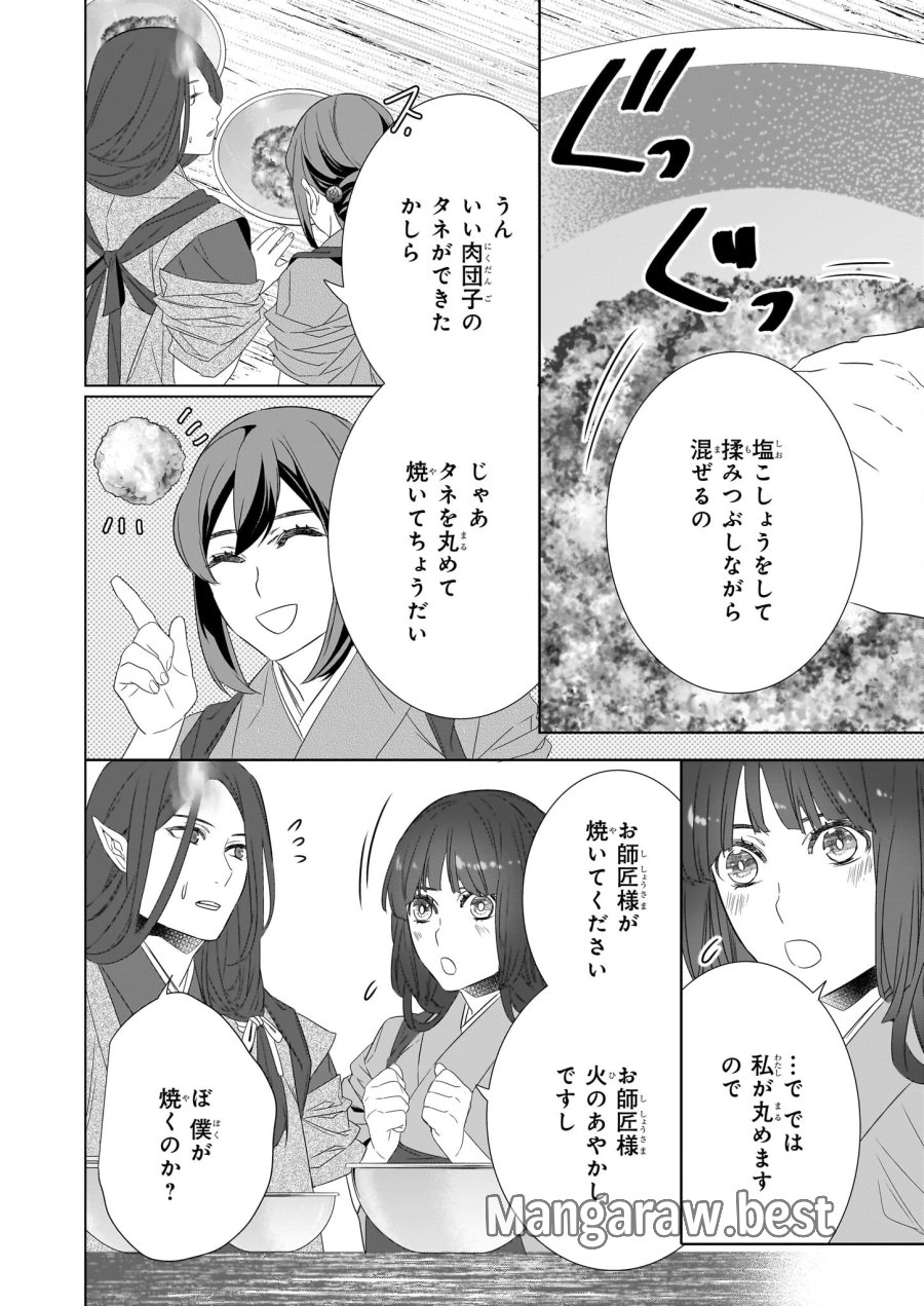 かくりよの宿飯 あやかしお宿に嫁入りします。(冬葉つがる) 第54話 - Page 16
