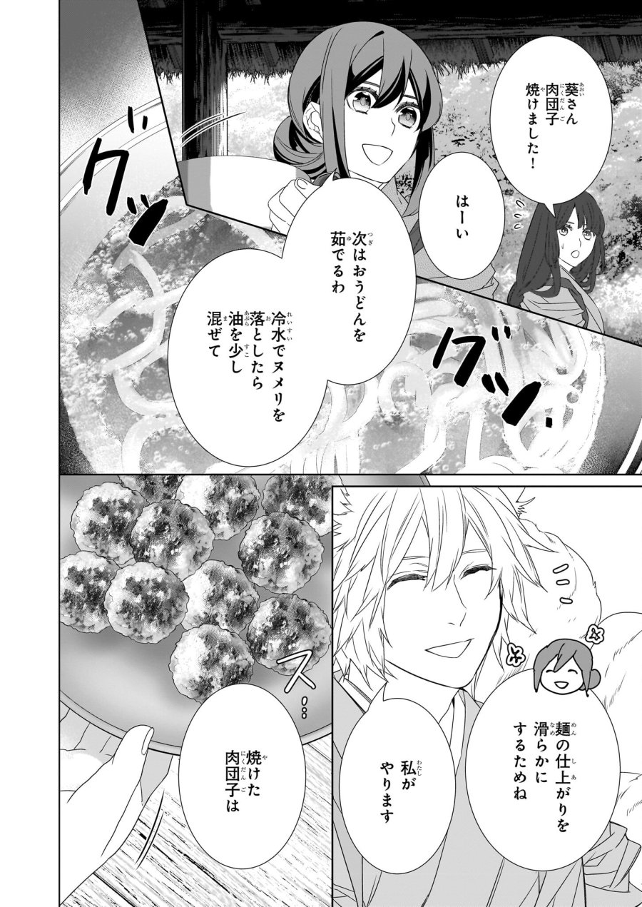 かくりよの宿飯 あやかしお宿に嫁入りします。(冬葉つがる) 第54話 - Page 18
