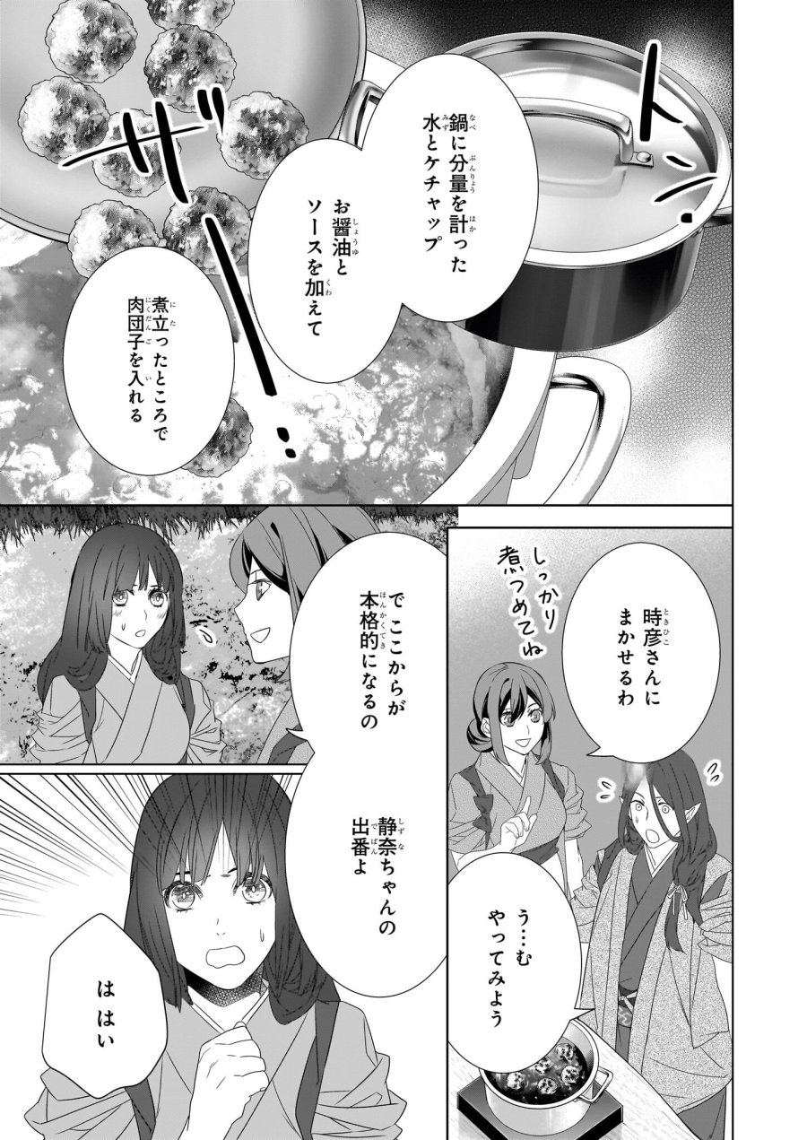かくりよの宿飯 あやかしお宿に嫁入りします。(冬葉つがる) 第54話 - Page 19