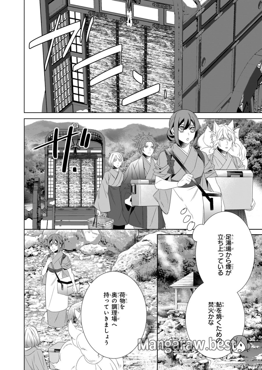 かくりよの宿飯 あやかしお宿に嫁入りします。(冬葉つがる) 第54話 - Page 2