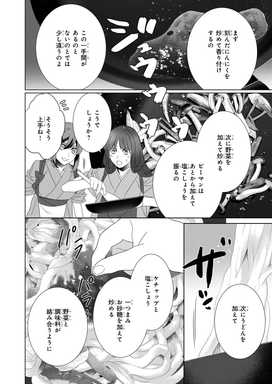 かくりよの宿飯 あやかしお宿に嫁入りします。(冬葉つがる) 第54話 - Page 20