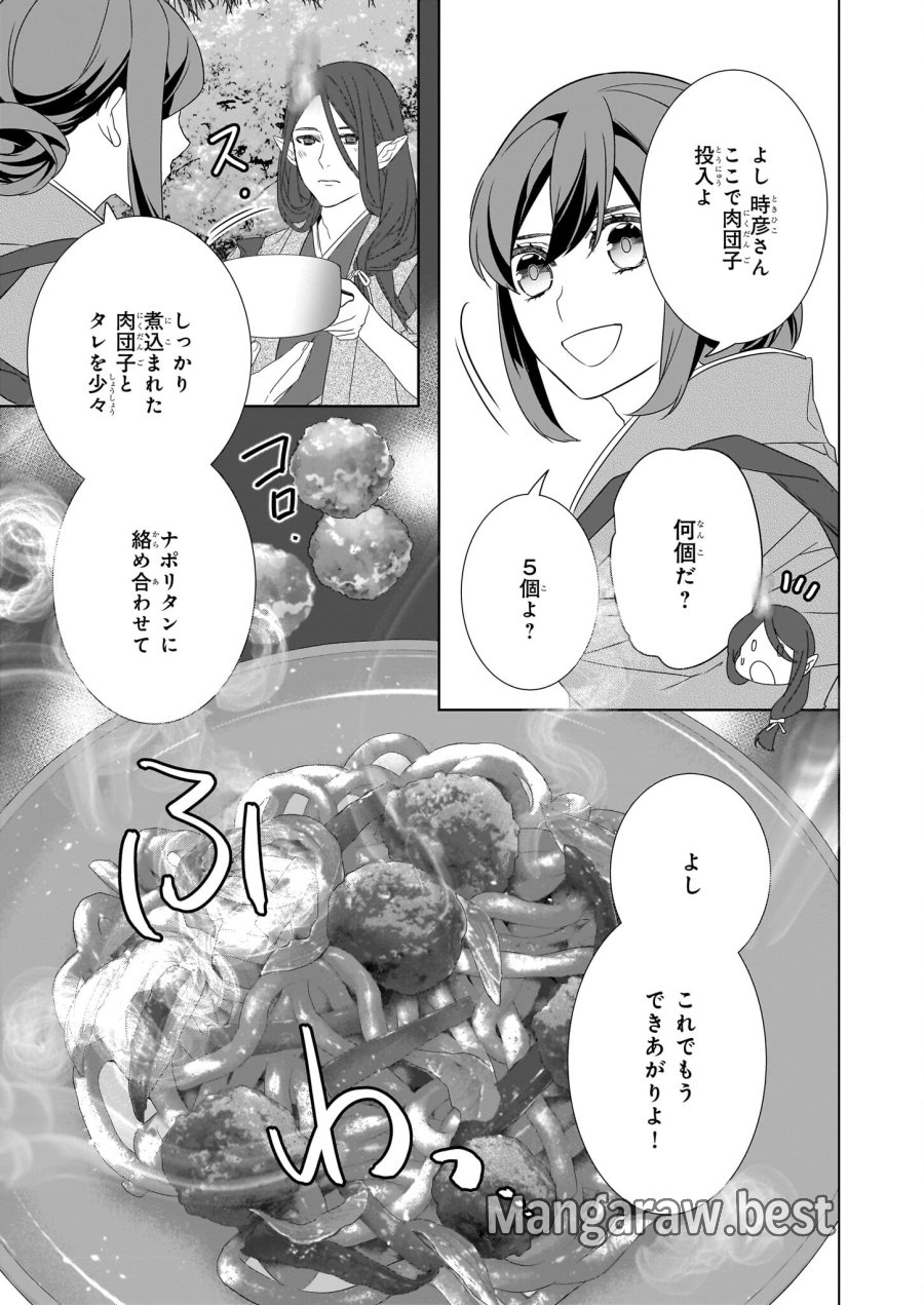 かくりよの宿飯 あやかしお宿に嫁入りします。(冬葉つがる) 第54話 - Page 21