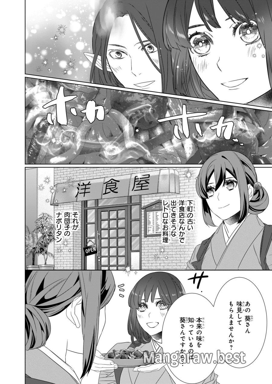 かくりよの宿飯 あやかしお宿に嫁入りします。(冬葉つがる) 第54話 - Page 22