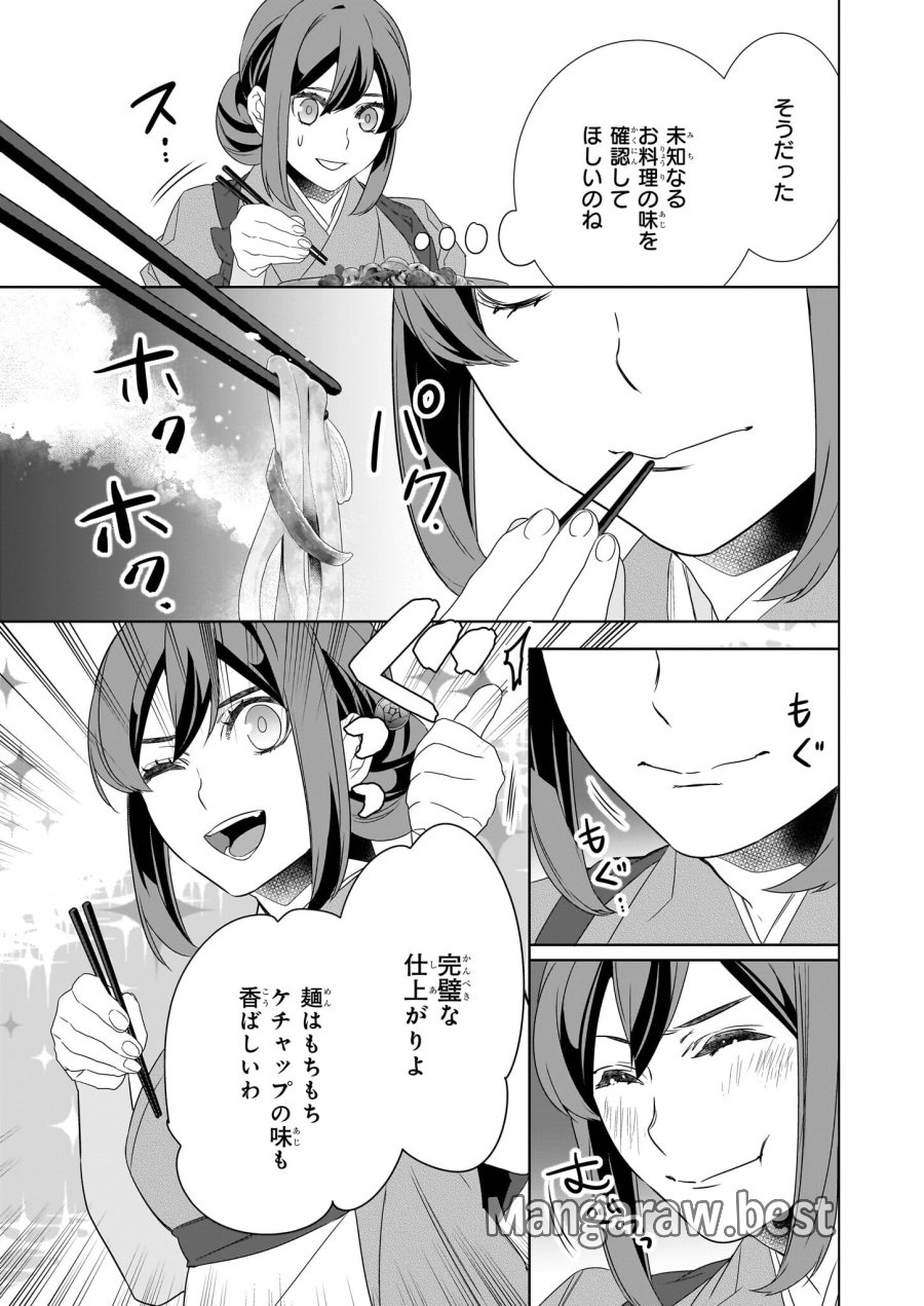 かくりよの宿飯 あやかしお宿に嫁入りします。(冬葉つがる) 第54話 - Page 23