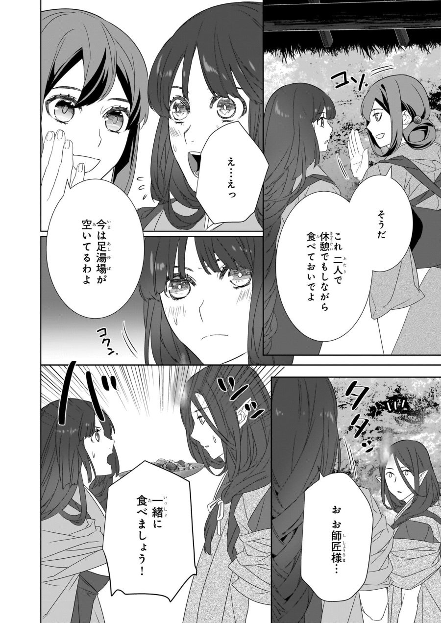 かくりよの宿飯 あやかしお宿に嫁入りします。(冬葉つがる) 第54話 - Page 24