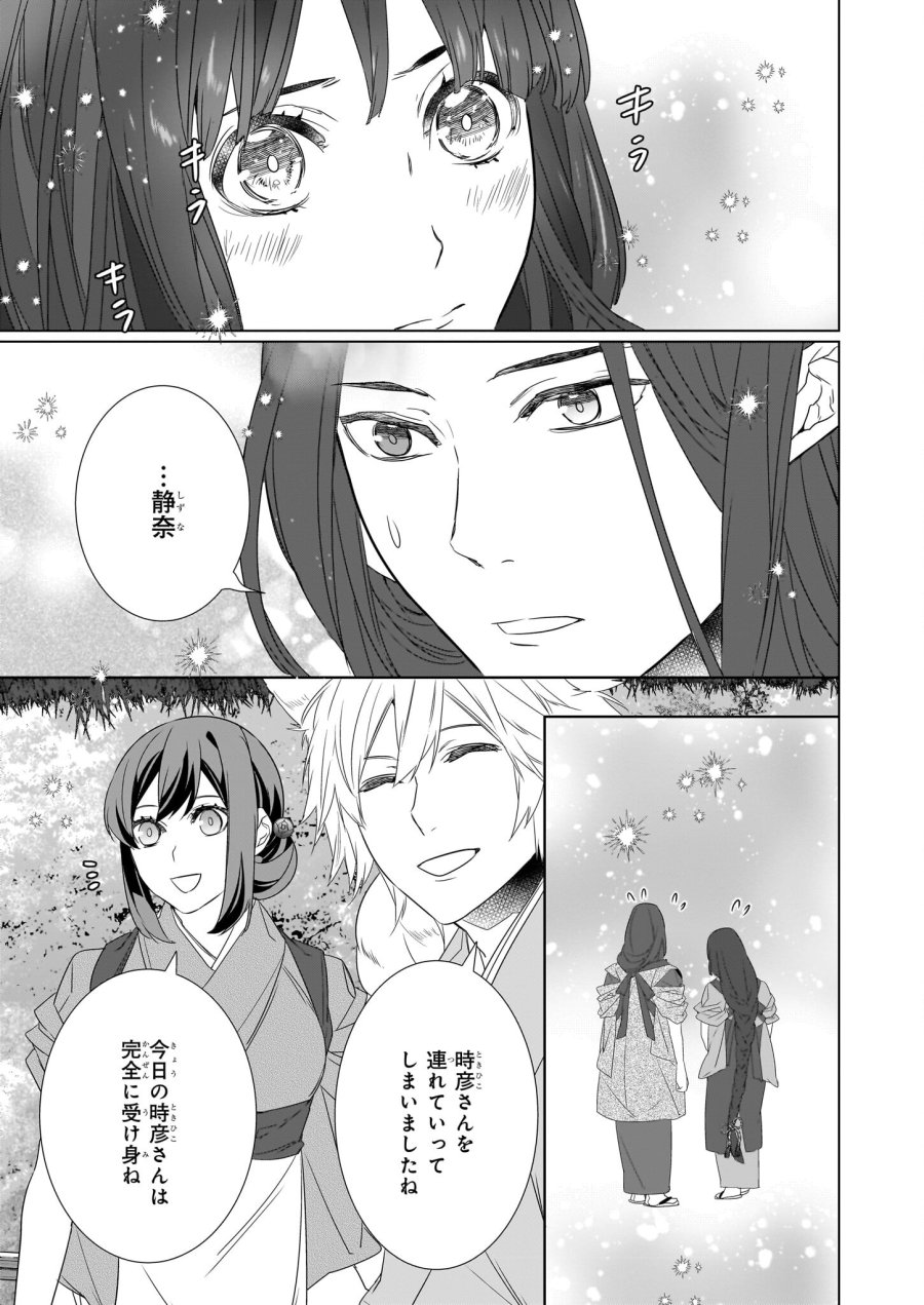 かくりよの宿飯 あやかしお宿に嫁入りします。(冬葉つがる) 第54話 - Page 25