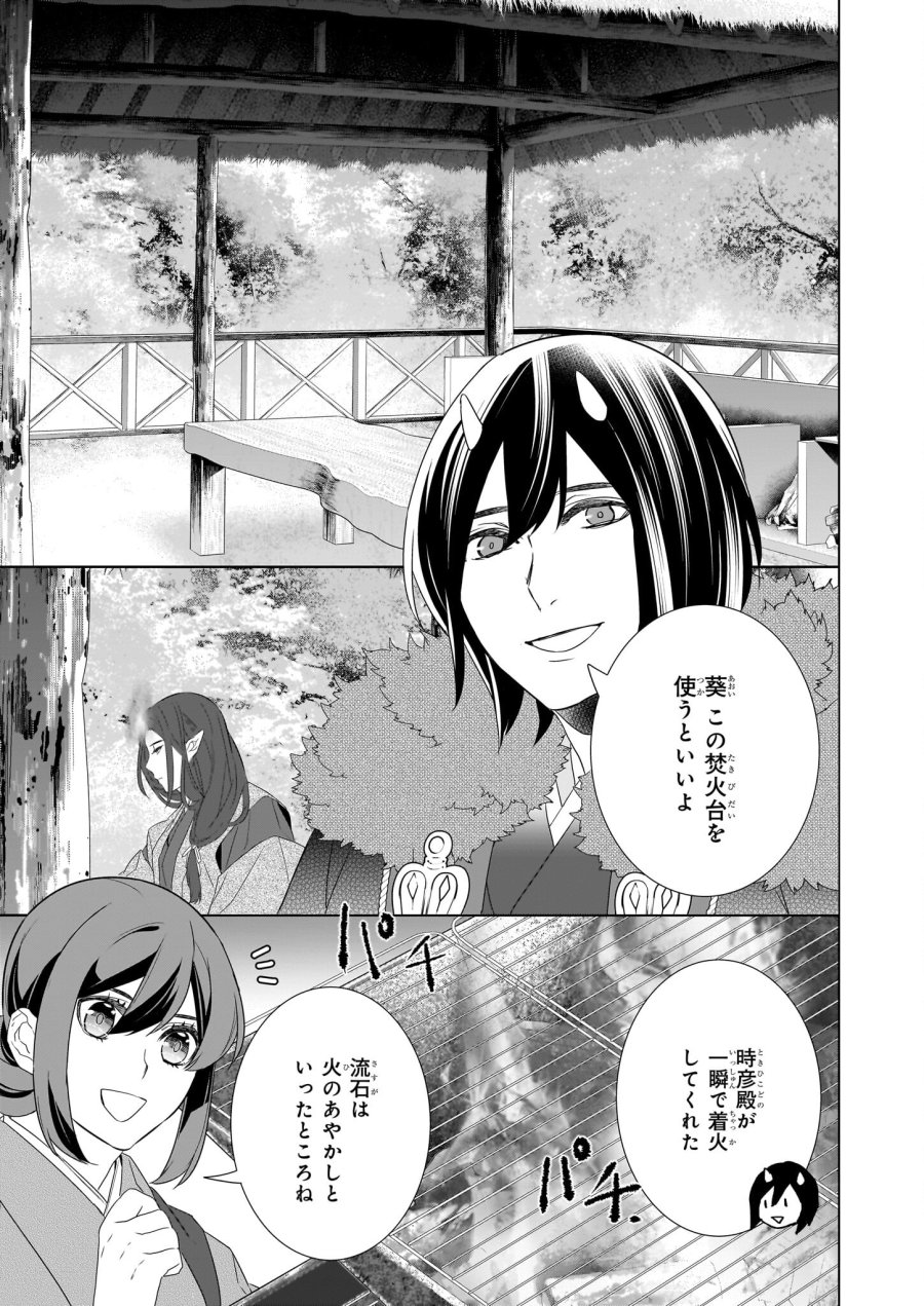 かくりよの宿飯 あやかしお宿に嫁入りします。(冬葉つがる) 第54話 - Page 3