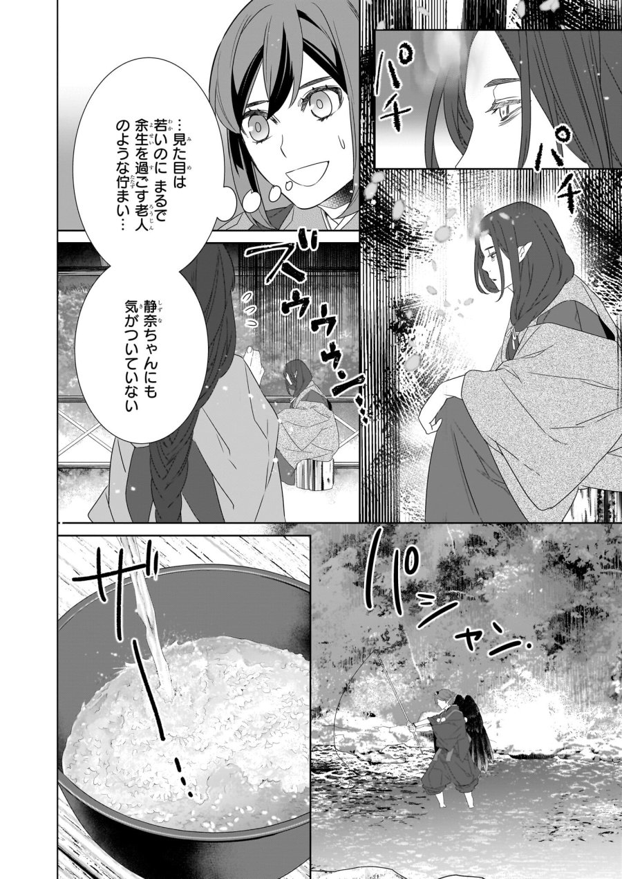 かくりよの宿飯 あやかしお宿に嫁入りします。(冬葉つがる) 第54話 - Page 4