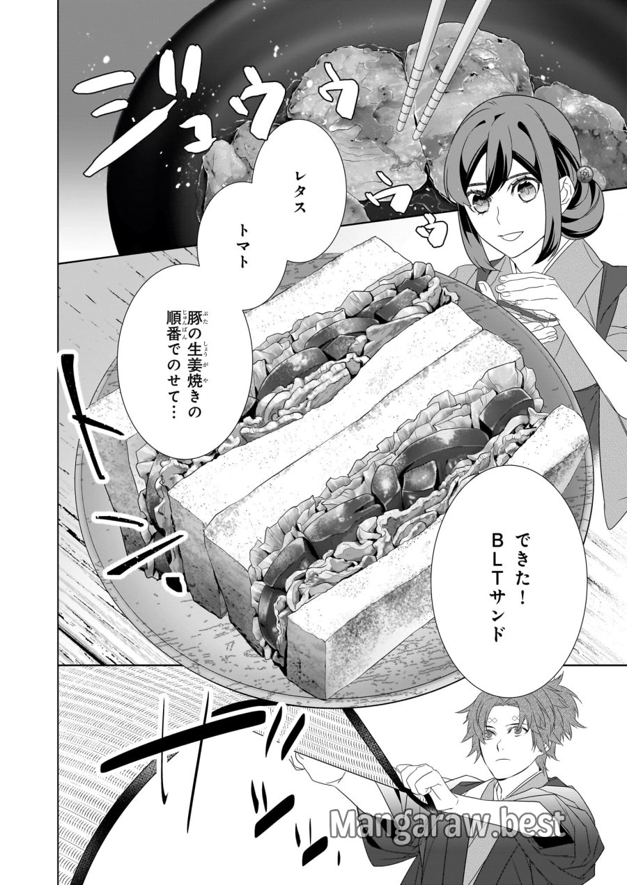 かくりよの宿飯 あやかしお宿に嫁入りします。(冬葉つがる) 第54話 - Page 6