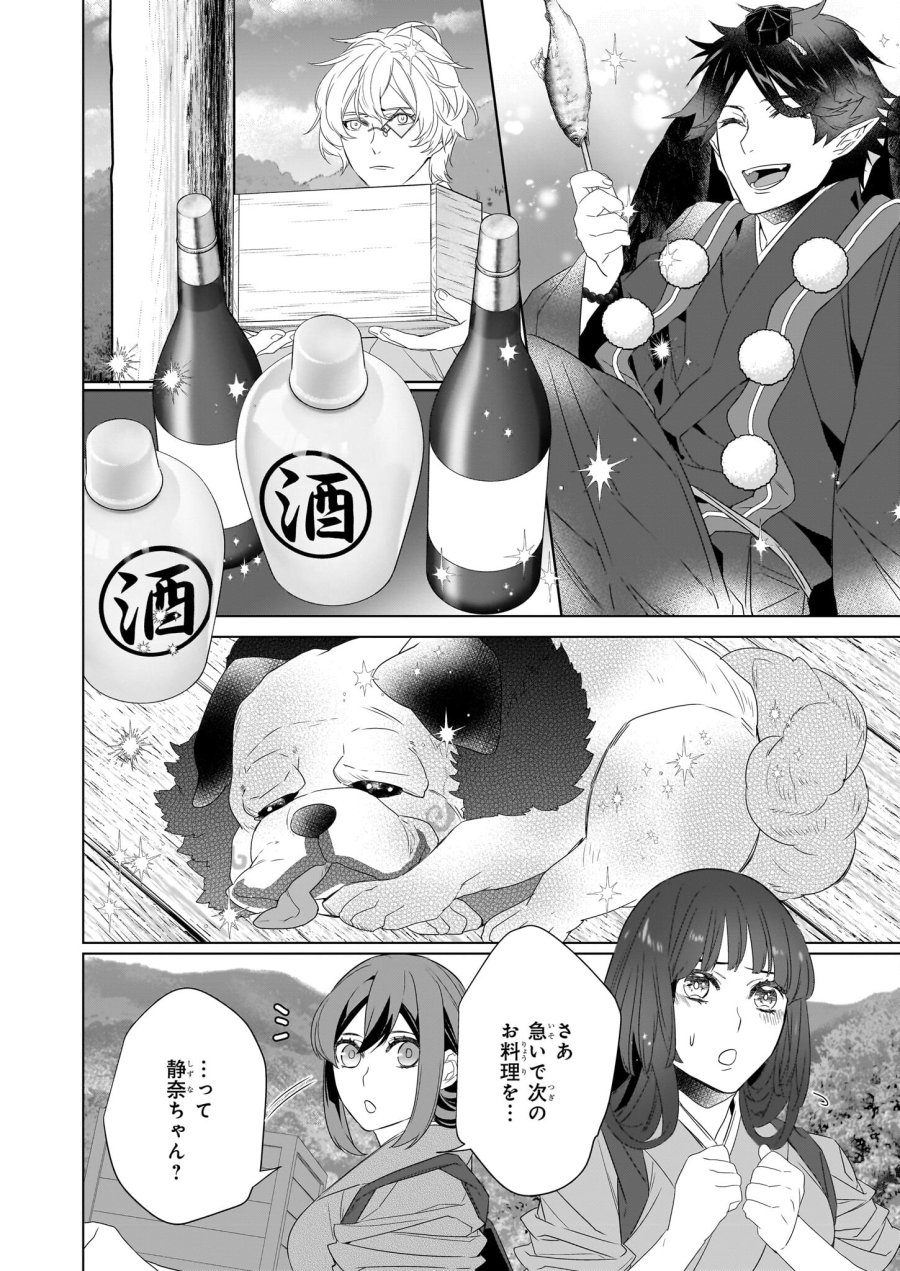 かくりよの宿飯 あやかしお宿に嫁入りします。(冬葉つがる) 第54話 - Page 8