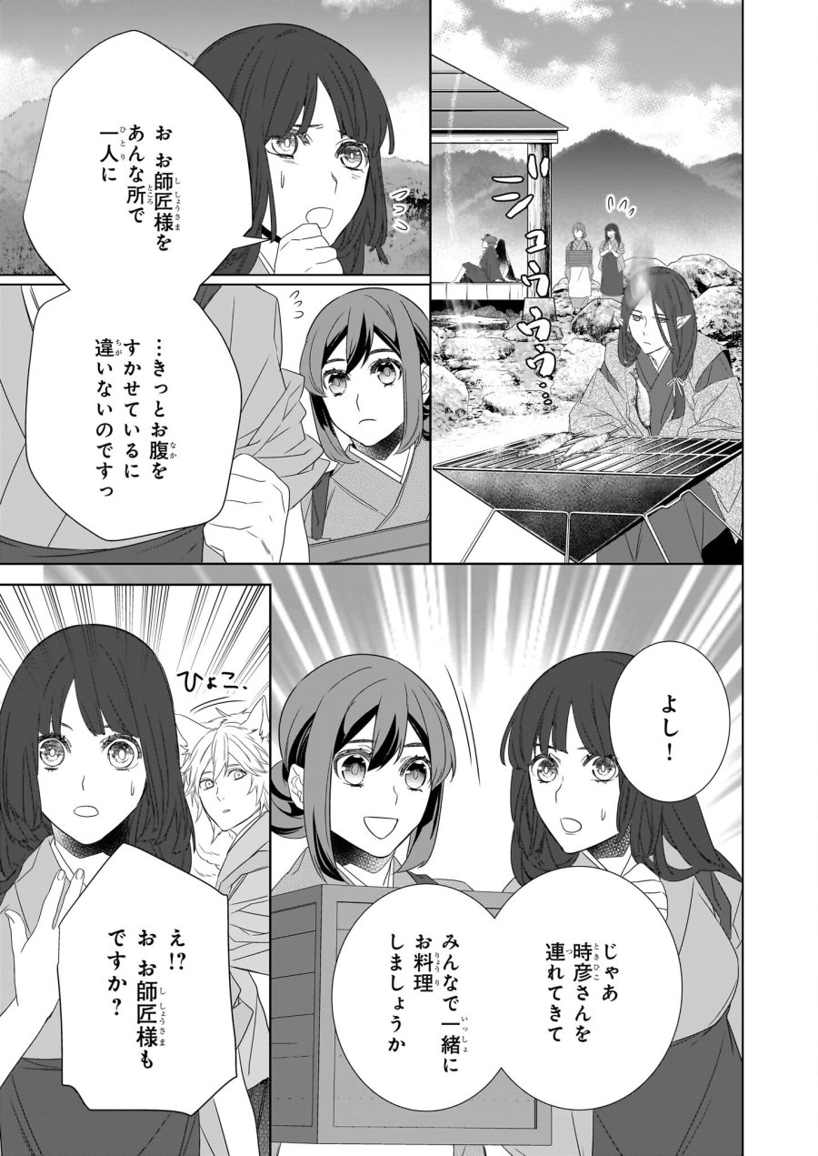 かくりよの宿飯 あやかしお宿に嫁入りします。(冬葉つがる) 第54話 - Page 9