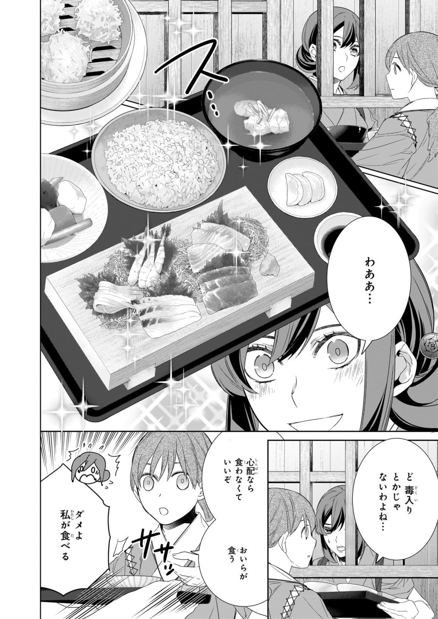 かくりよの宿飯 あやかしお宿に嫁入りします。(冬葉つがる) 第57話 - Page 10