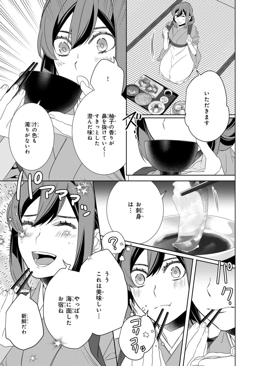 かくりよの宿飯 あやかしお宿に嫁入りします。(冬葉つがる) 第57話 - Page 11