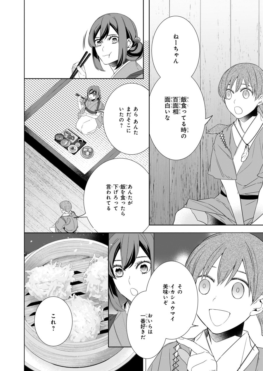 かくりよの宿飯 あやかしお宿に嫁入りします。(冬葉つがる) 第57話 - Page 12