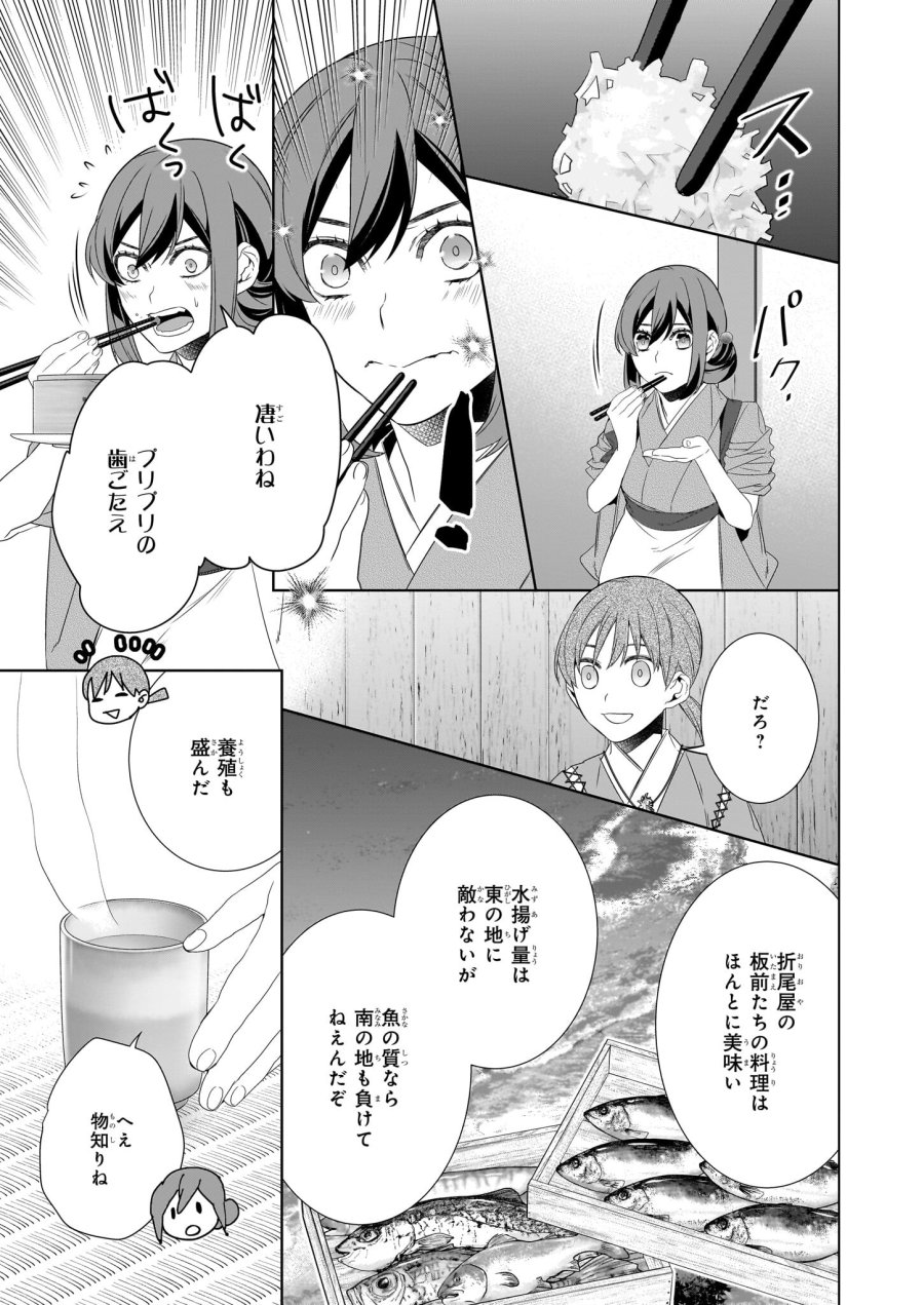 かくりよの宿飯 あやかしお宿に嫁入りします。(冬葉つがる) 第57話 - Page 13