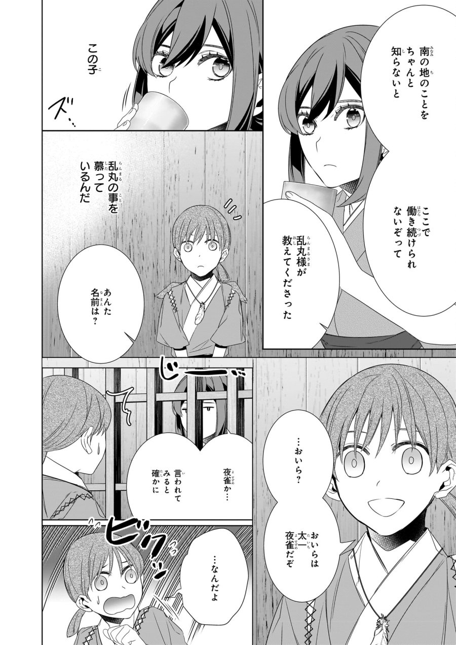 かくりよの宿飯 あやかしお宿に嫁入りします。(冬葉つがる) 第57話 - Page 14