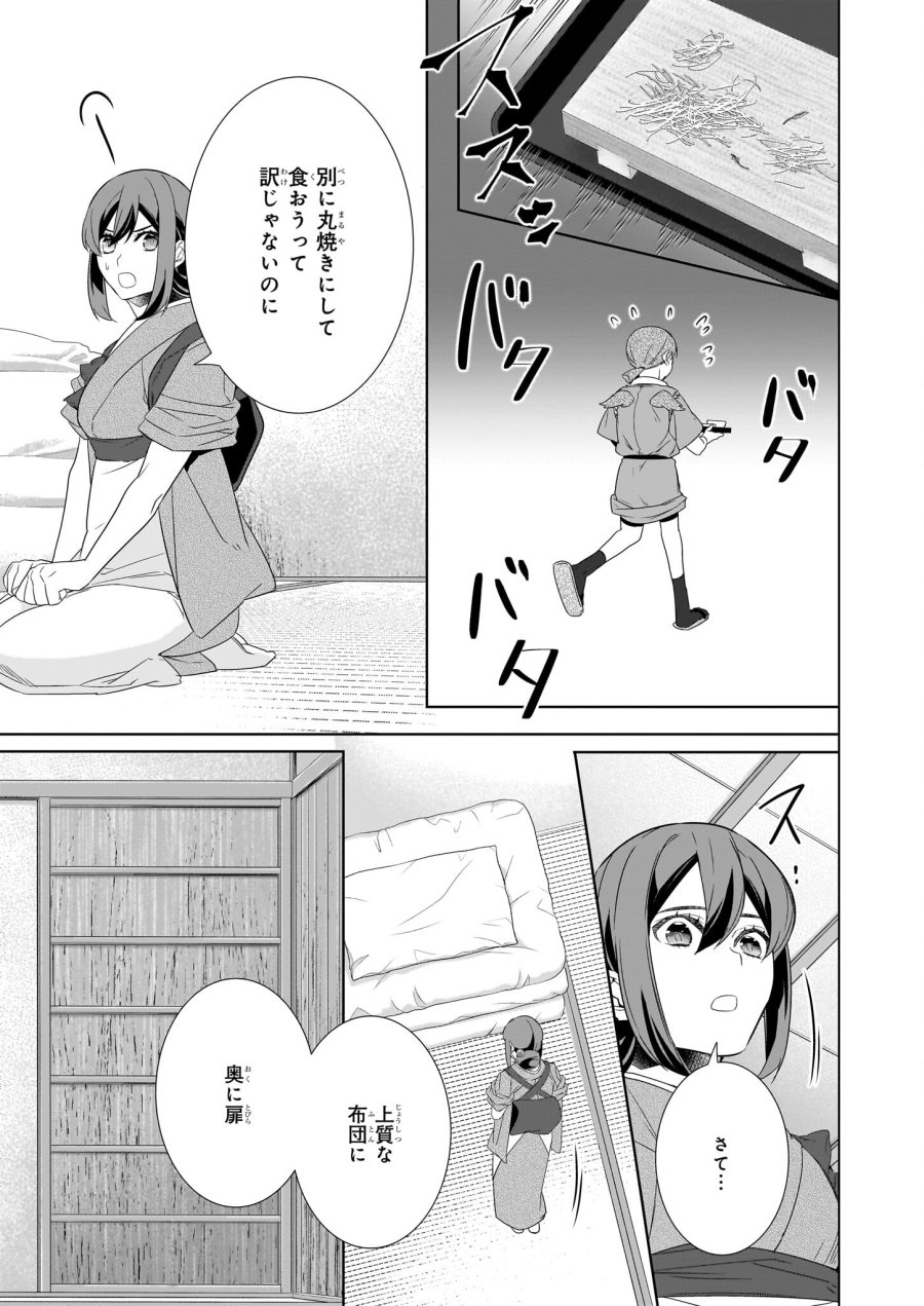 かくりよの宿飯 あやかしお宿に嫁入りします。(冬葉つがる) 第57話 - Page 15