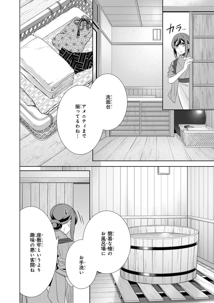 かくりよの宿飯 あやかしお宿に嫁入りします。(冬葉つがる) 第57話 - Page 16