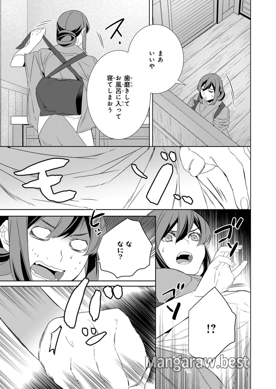 かくりよの宿飯 あやかしお宿に嫁入りします。(冬葉つがる) 第57話 - Page 17