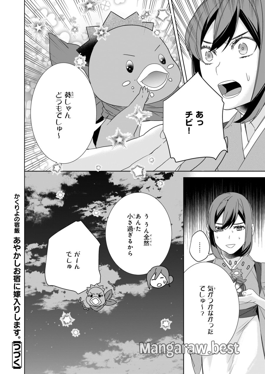 かくりよの宿飯 あやかしお宿に嫁入りします。(冬葉つがる) 第57話 - Page 18