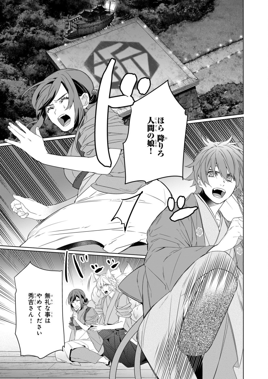 かくりよの宿飯 あやかしお宿に嫁入りします。(冬葉つがる) 第57話 - Page 3
