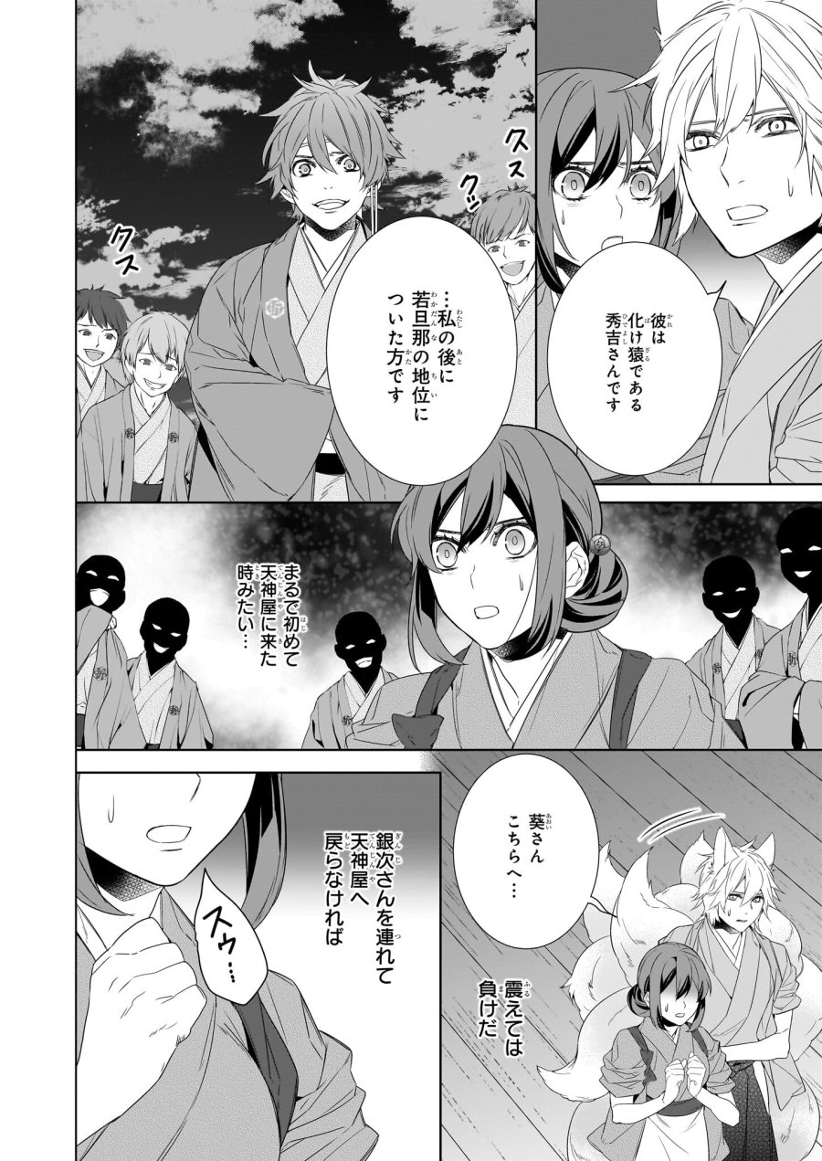 かくりよの宿飯 あやかしお宿に嫁入りします。(冬葉つがる) 第57話 - Page 4