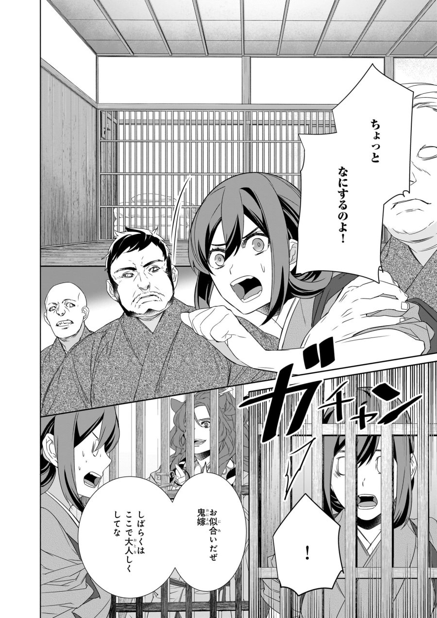 かくりよの宿飯 あやかしお宿に嫁入りします。(冬葉つがる) 第57話 - Page 6