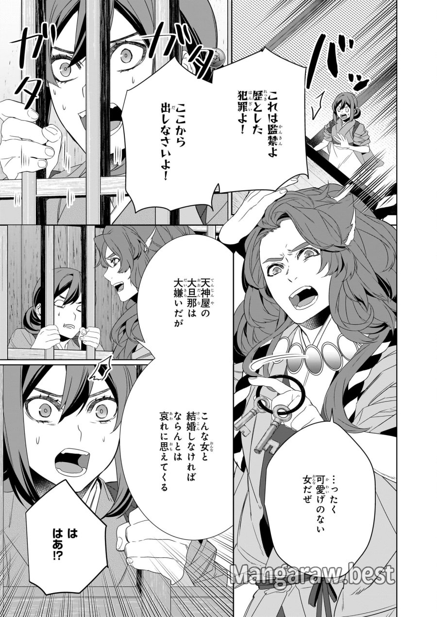 かくりよの宿飯 あやかしお宿に嫁入りします。(冬葉つがる) 第57話 - Page 7