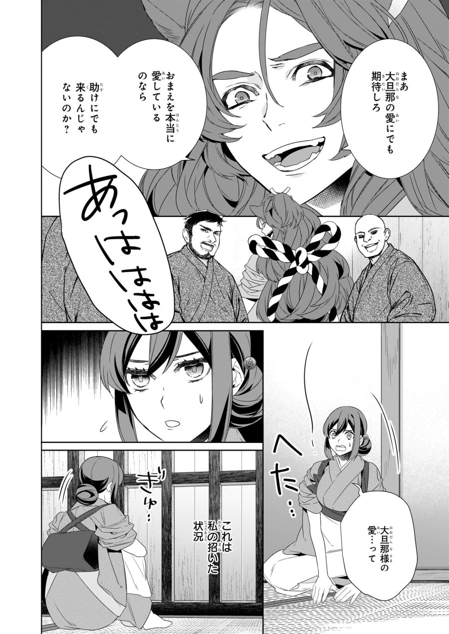 かくりよの宿飯 あやかしお宿に嫁入りします。(冬葉つがる) 第57話 - Page 8