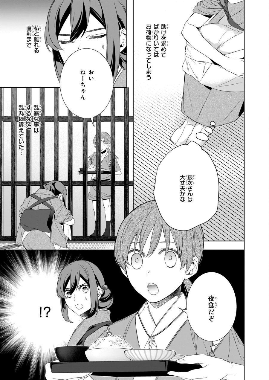 かくりよの宿飯 あやかしお宿に嫁入りします。(冬葉つがる) 第57話 - Page 9