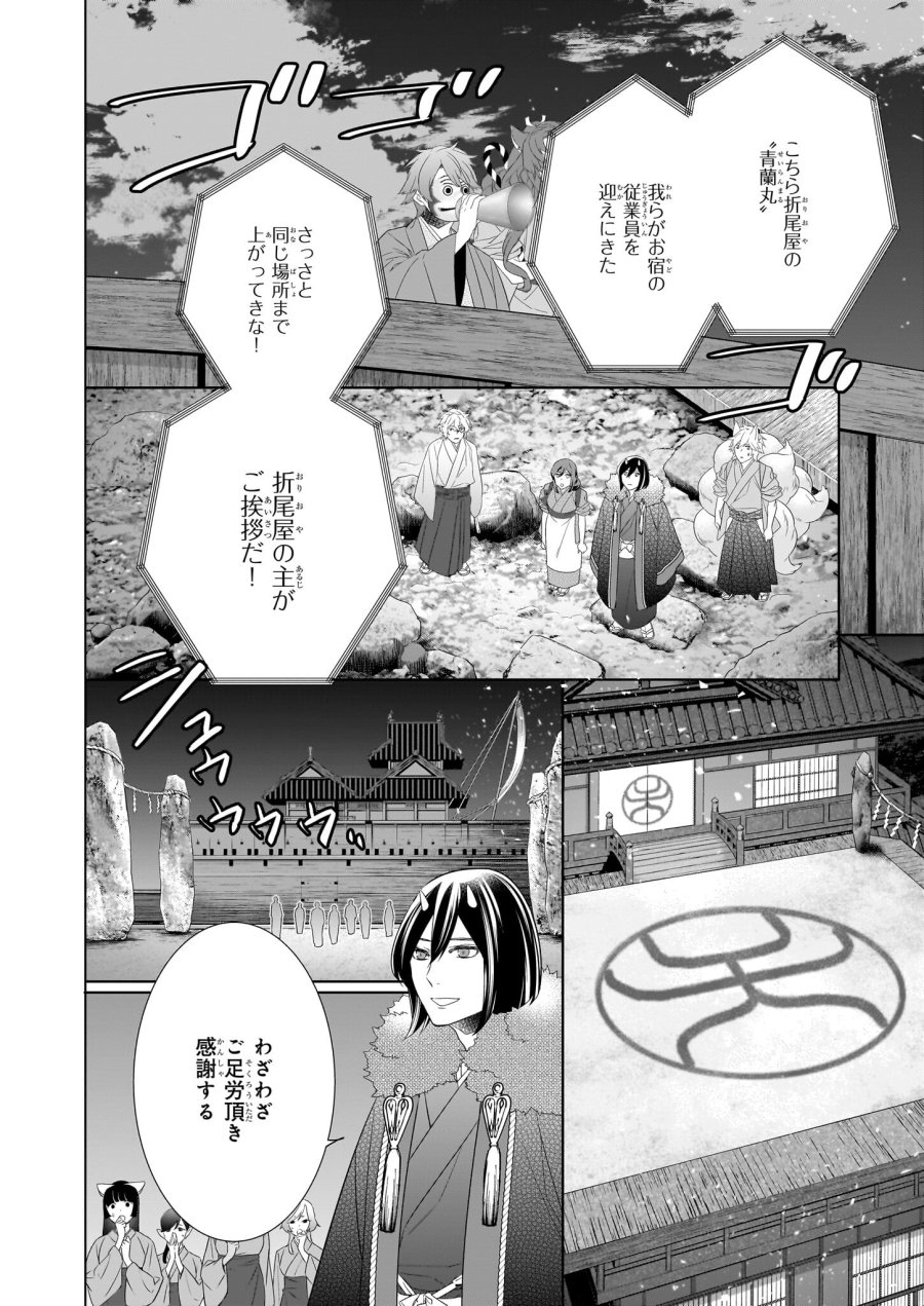 かくりよの宿飯 あやかしお宿に嫁入りします。(冬葉つがる) 第56話 - Page 10