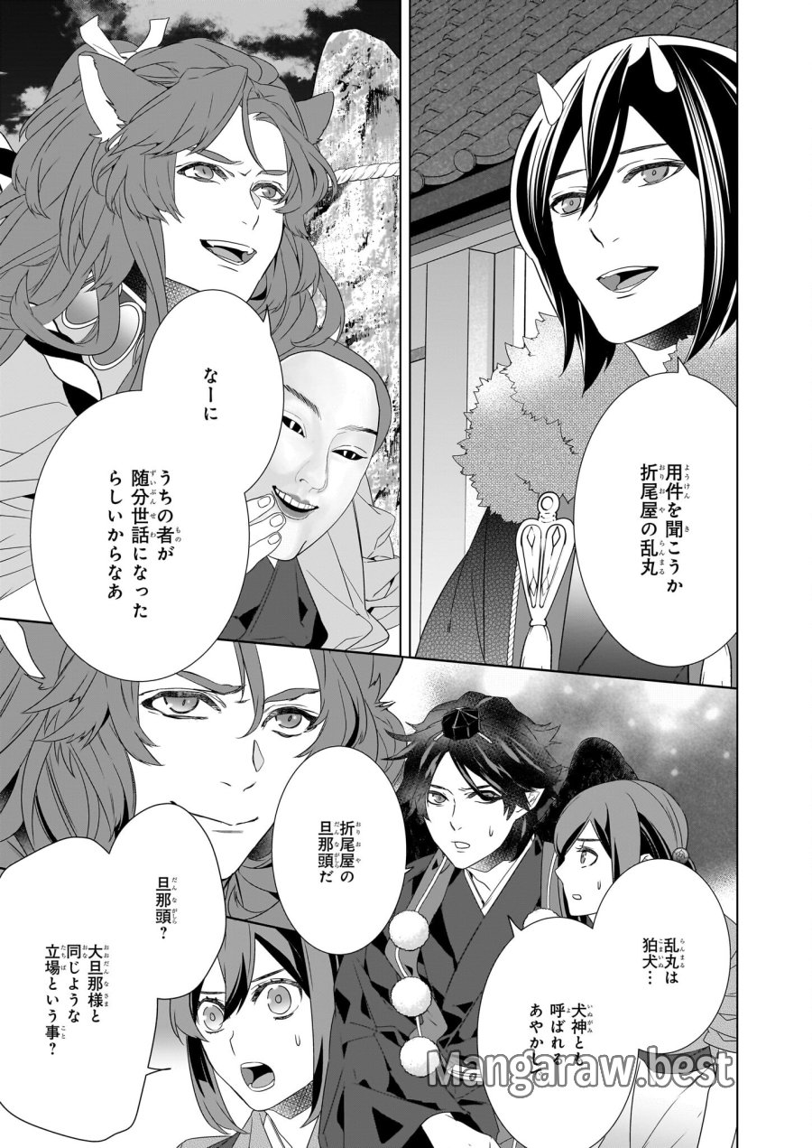 かくりよの宿飯 あやかしお宿に嫁入りします。(冬葉つがる) 第56話 - Page 11