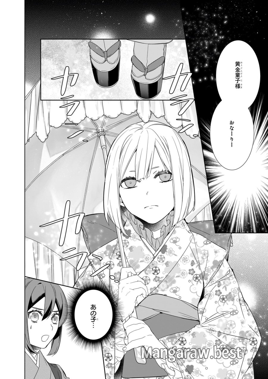かくりよの宿飯 あやかしお宿に嫁入りします。(冬葉つがる) 第56話 - Page 12