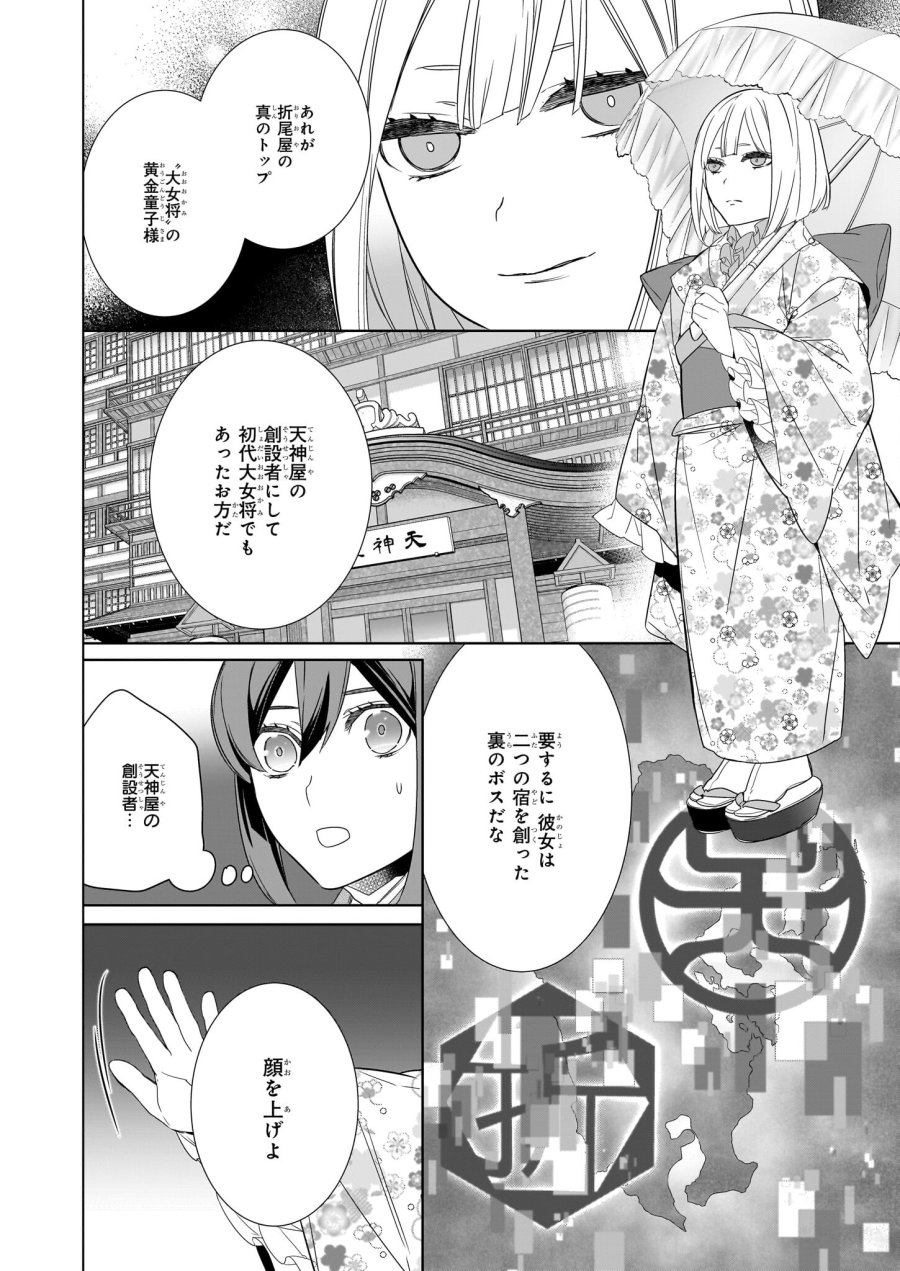 かくりよの宿飯 あやかしお宿に嫁入りします。(冬葉つがる) 第56話 - Page 14