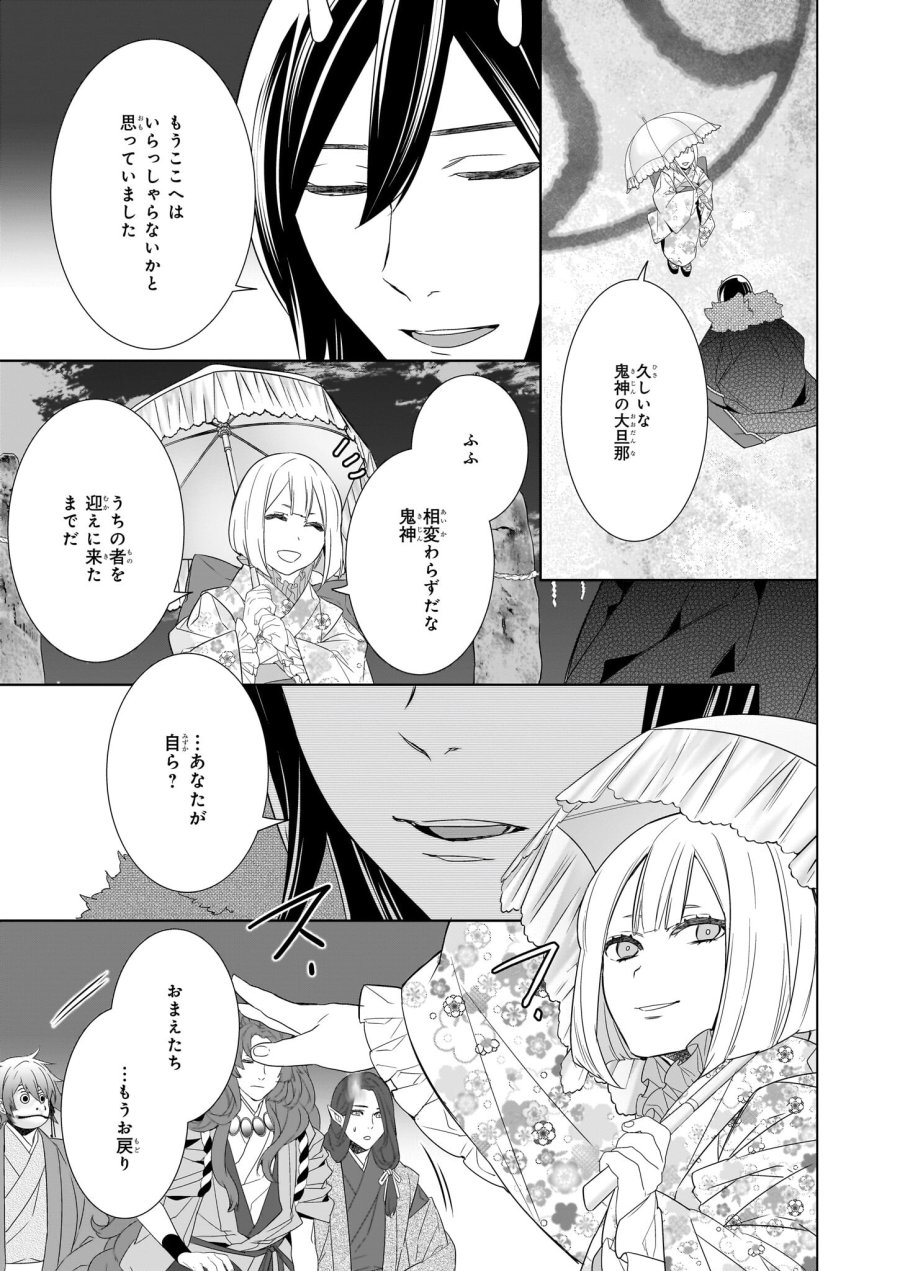 かくりよの宿飯 あやかしお宿に嫁入りします。(冬葉つがる) 第56話 - Page 15