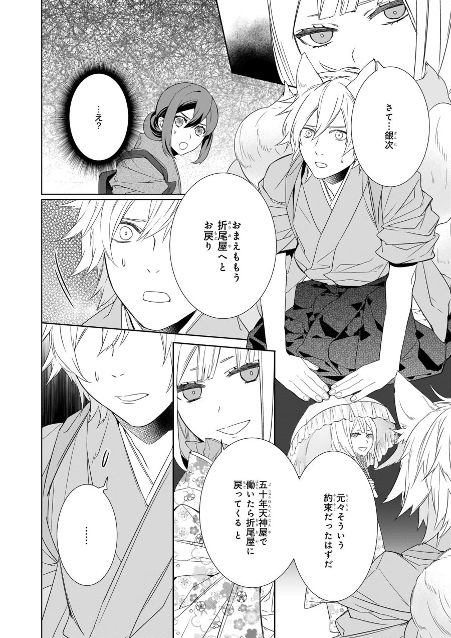 かくりよの宿飯 あやかしお宿に嫁入りします。(冬葉つがる) 第56話 - Page 16