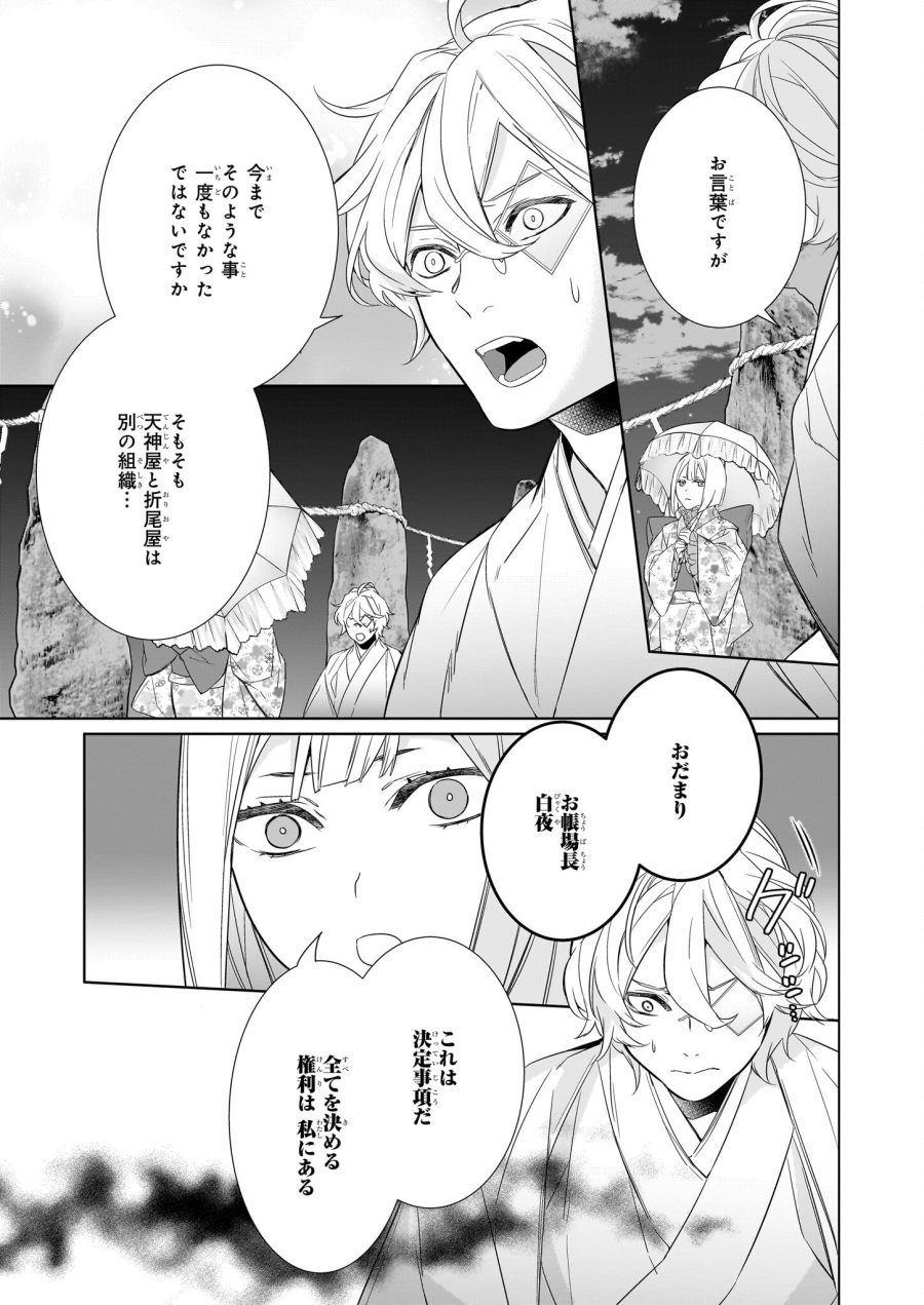 かくりよの宿飯 あやかしお宿に嫁入りします。(冬葉つがる) 第56話 - Page 17