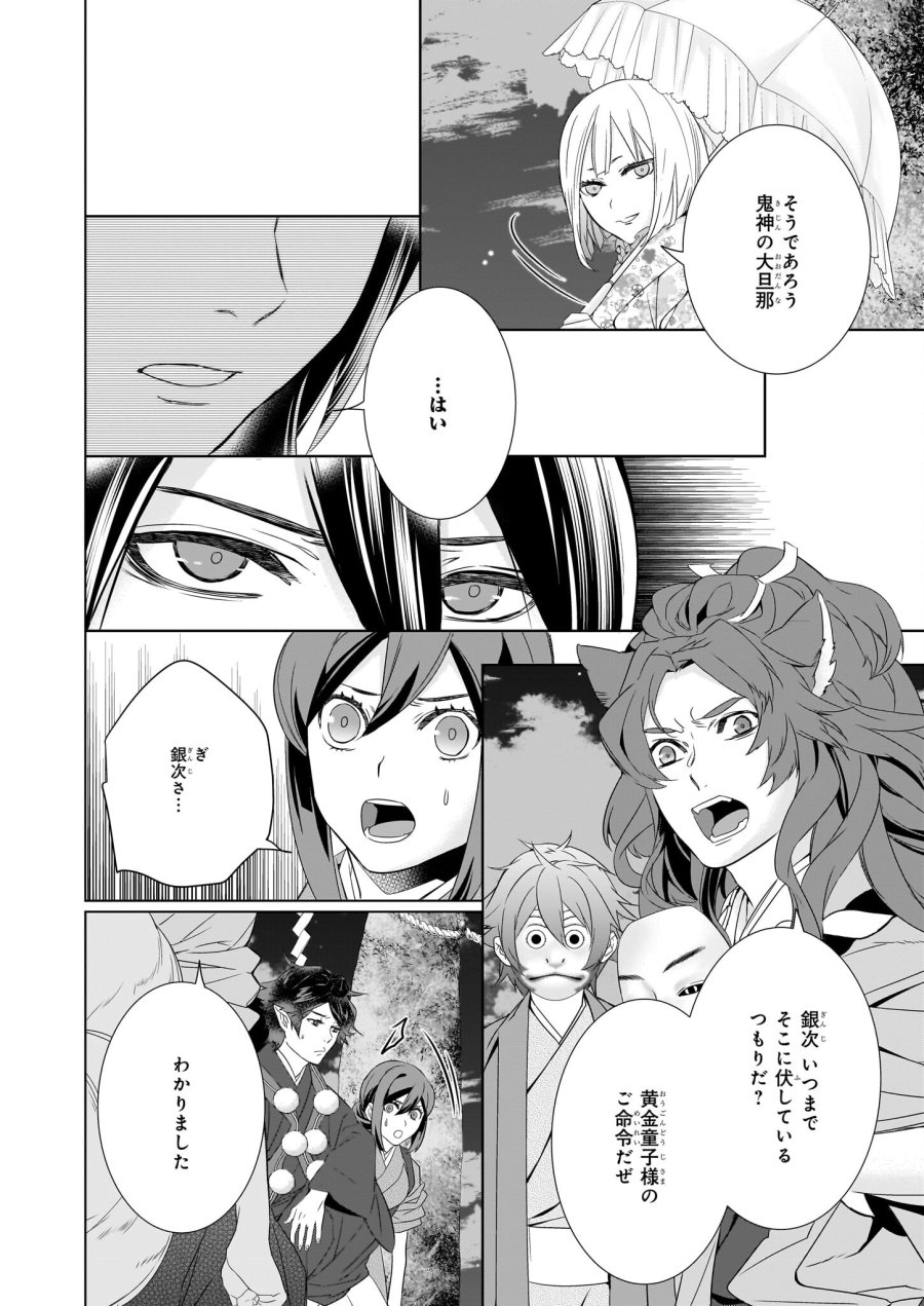 かくりよの宿飯 あやかしお宿に嫁入りします。(冬葉つがる) 第56話 - Page 18