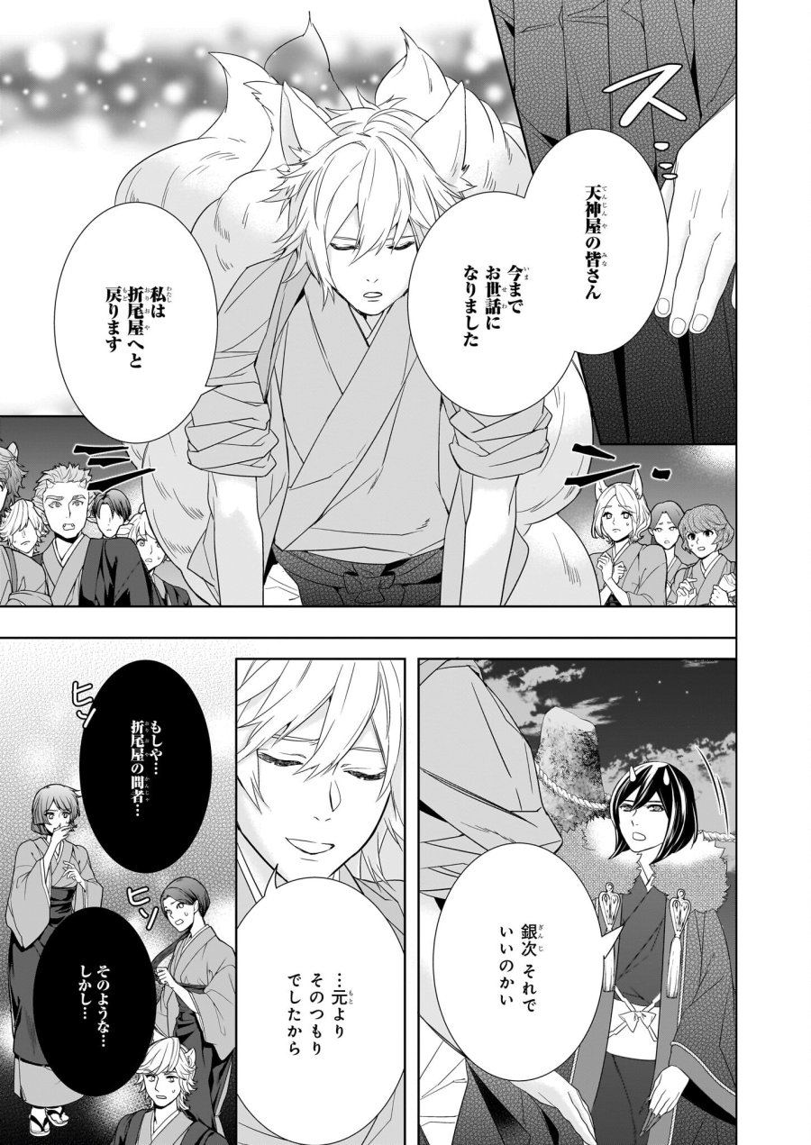 かくりよの宿飯 あやかしお宿に嫁入りします。(冬葉つがる) 第56話 - Page 19