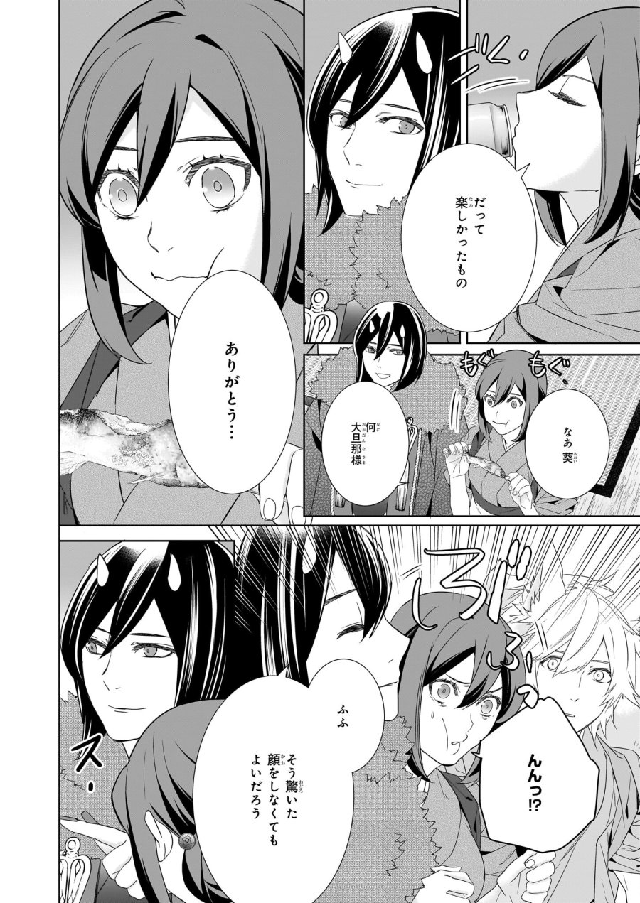 かくりよの宿飯 あやかしお宿に嫁入りします。(冬葉つがる) 第56話 - Page 2